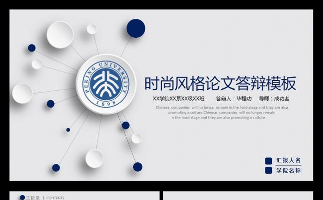 简洁实用型开题报告毕业论文答辩通用PPT动态模板缩略图