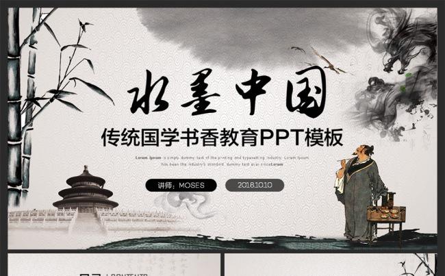中国风古典文化国学经典文化ppt模板缩略图