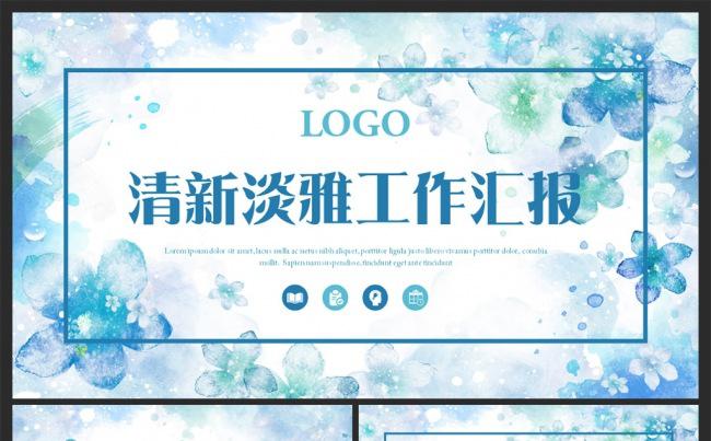 水彩清新花卉淡雅商务通用模板缩略图