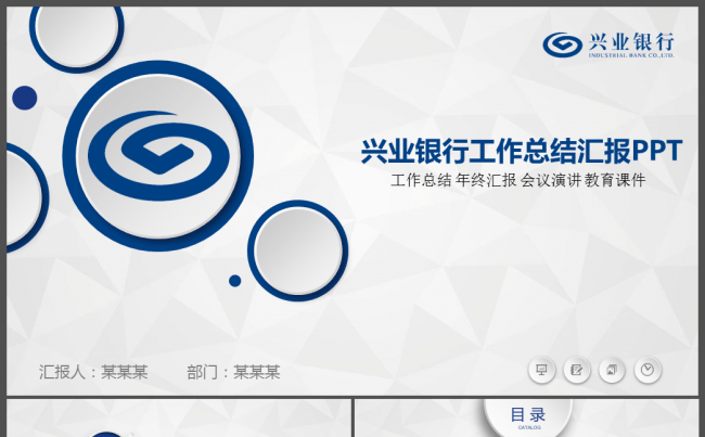 兴业银行工作总结PPT模板缩略图