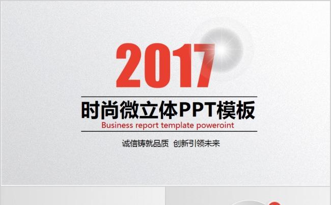 【精品PPT】时尚微粒体工作总结及工作计划缩略图