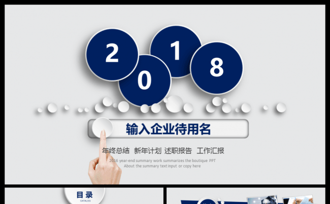 2018年框架完整微立体年终工作总结通用PPT模板缩略图