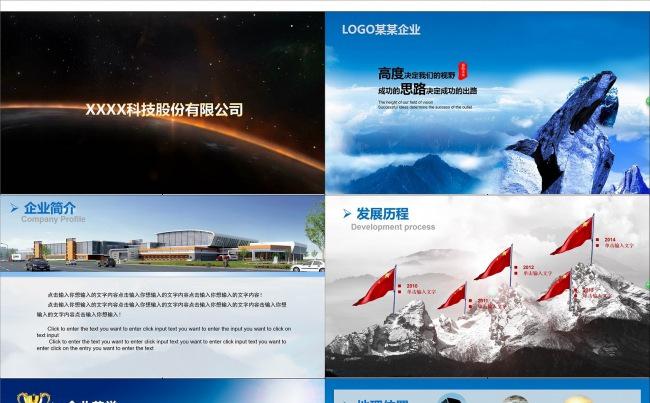 XXXX科技股份有限公司企业介绍宣传PPT缩略图