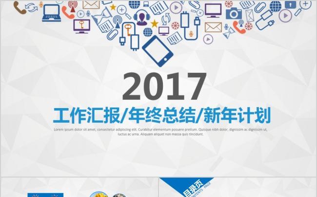 简约动态工作汇报年终总结新年计划缩略图