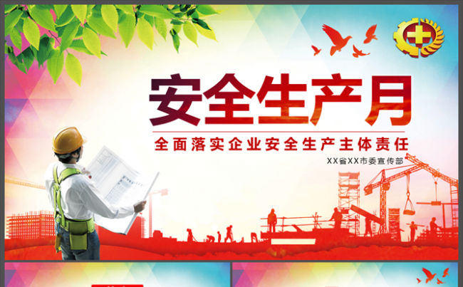 2017安全生产月宣传安全教育缩略图