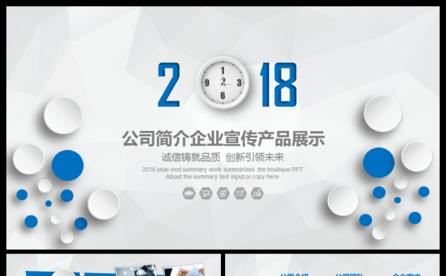 蓝色简约公司介绍企业宣传通用ppt动态模版缩略图