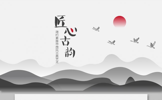 中国风简约素雅古典古韵工作总结模版缩略图