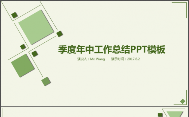 17年最新年中季度简约大气工作计划总结PPT模板缩略图
