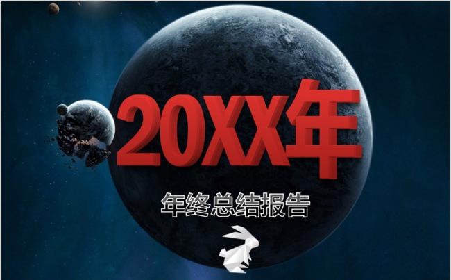 商务通用酷炫年终总结报告PPT缩略图