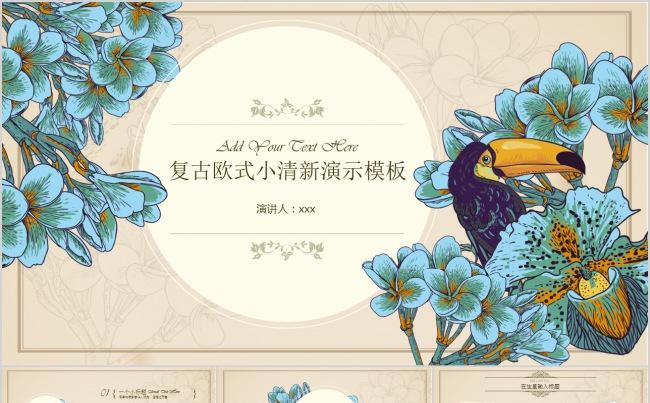 欧式复古小清新缩略图