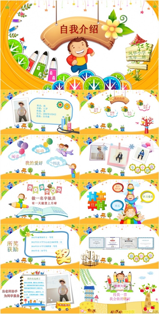 幼儿小学生个人简历动态可爱ppt模板