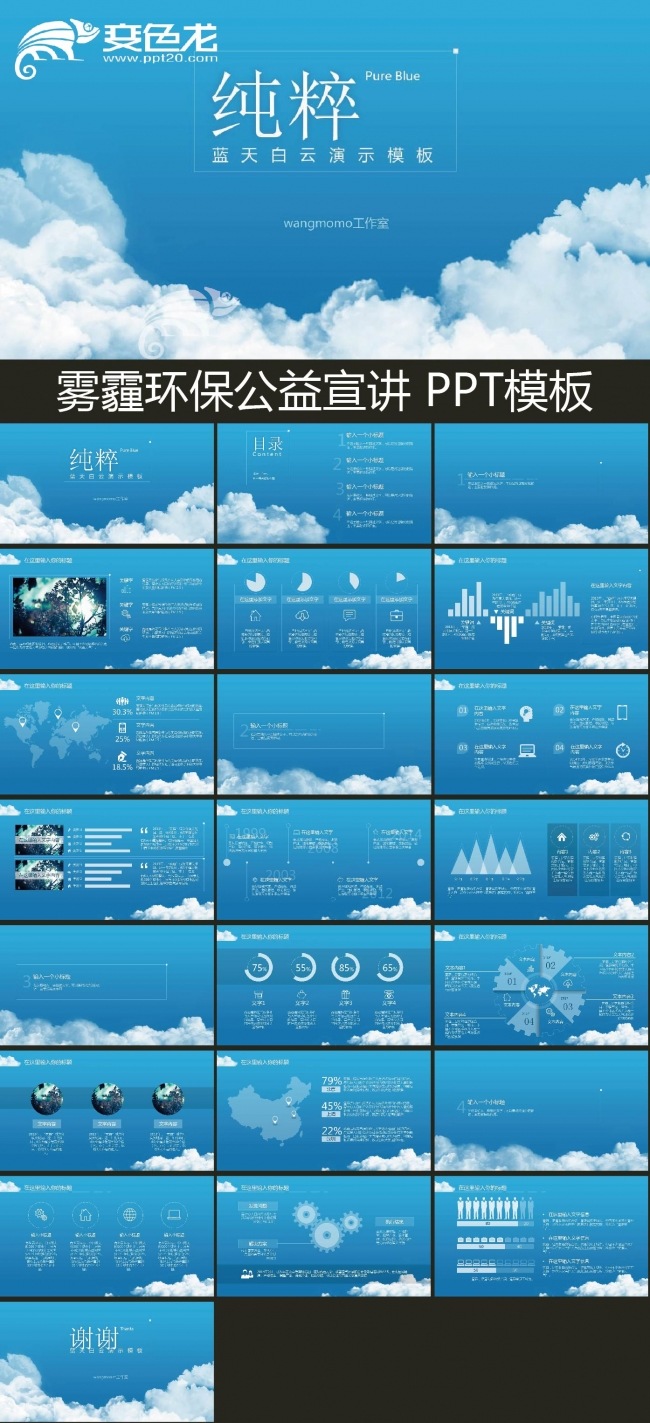 天空蓝雾霾防治ppt模版