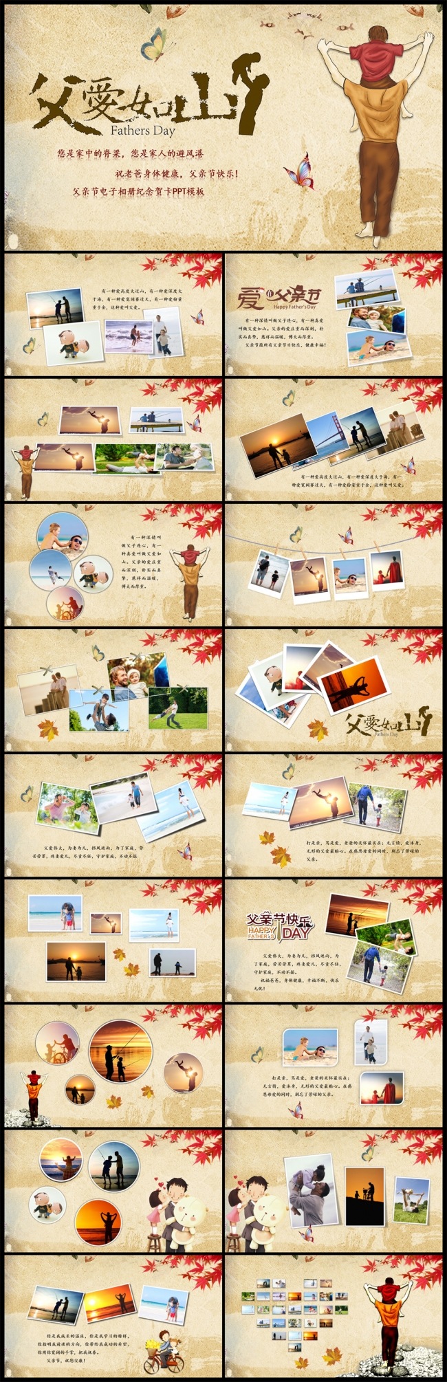 唯美怀旧感恩父亲节父爱如山动态PPT模板
