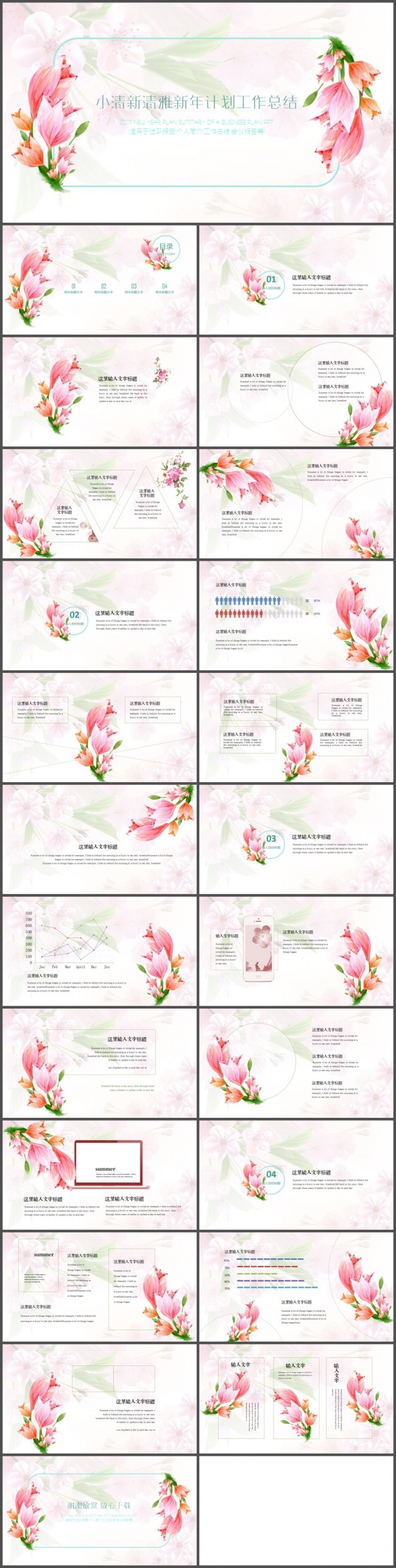 清雅温馨花儿工作计划总结PPT模板