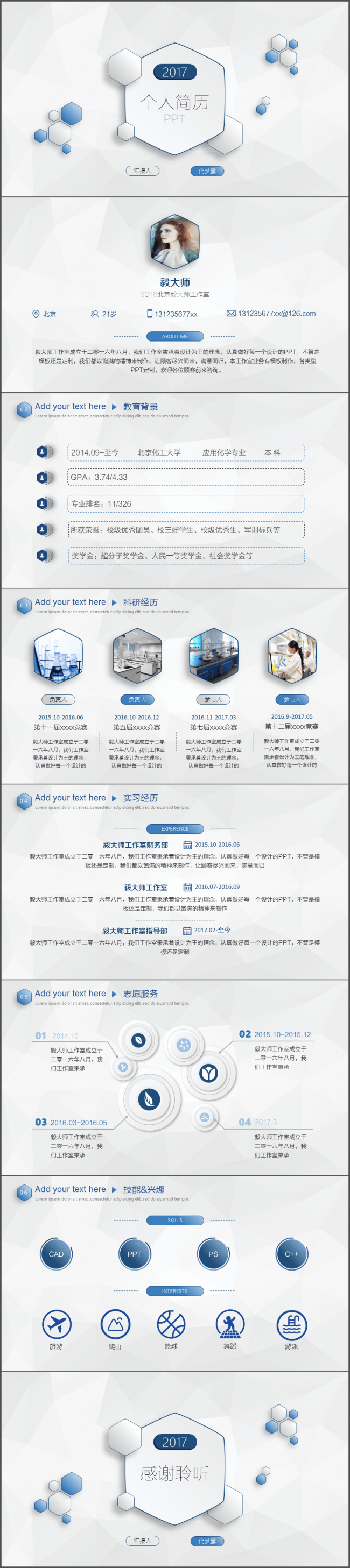 【毅大师工作室】微立体简约大气个人简历PPT模板