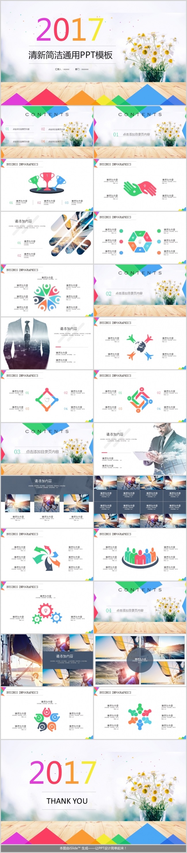 简约简洁创意小清新商务通用动态PPT模板
