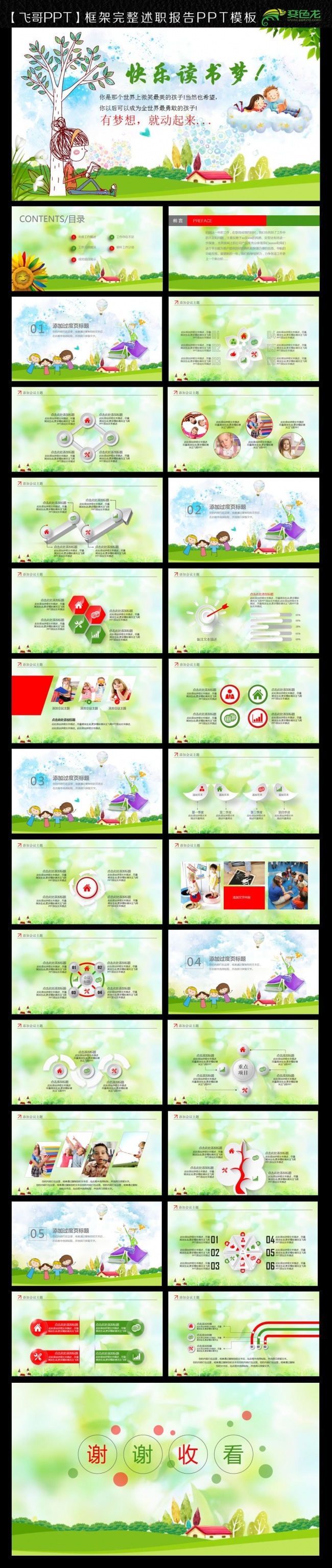 【飞哥PPT】小清新世界读书日国际图书儿童阅读读书梦ppt