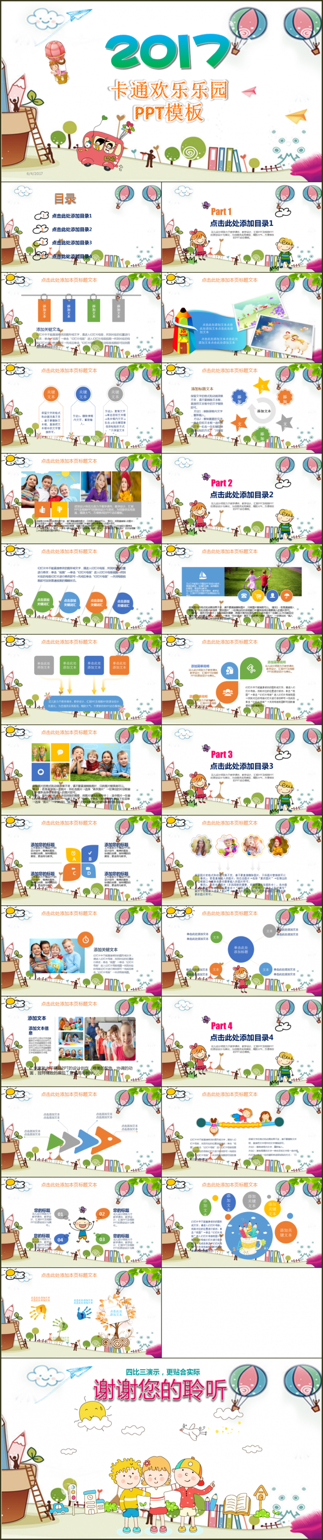 卡通儿童教学课件ppt模板