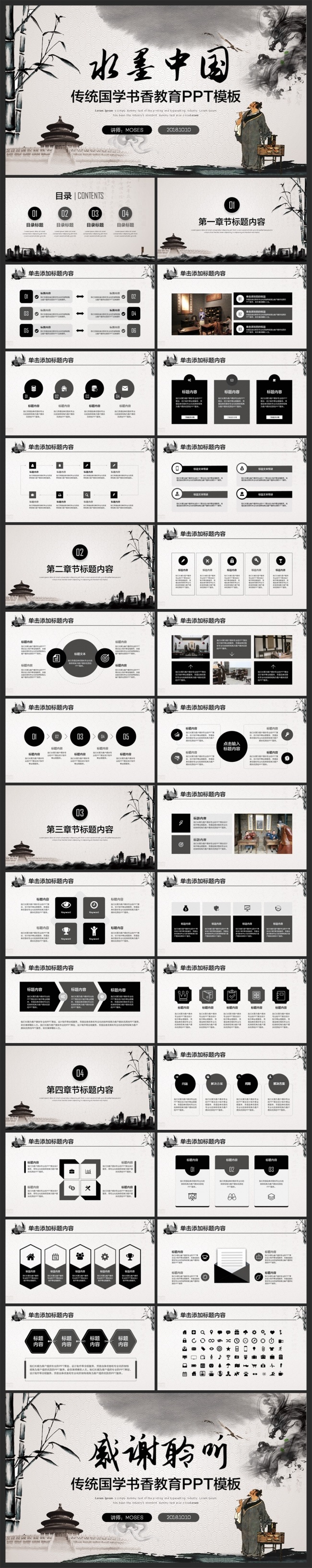 中国风古典文化国学经典文化ppt模板
