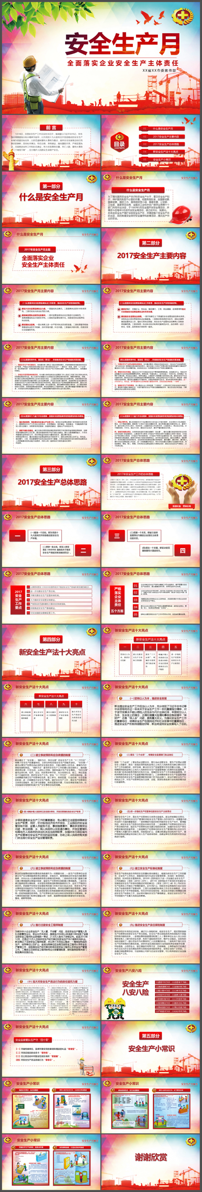 2017安全生产月宣传安全教育