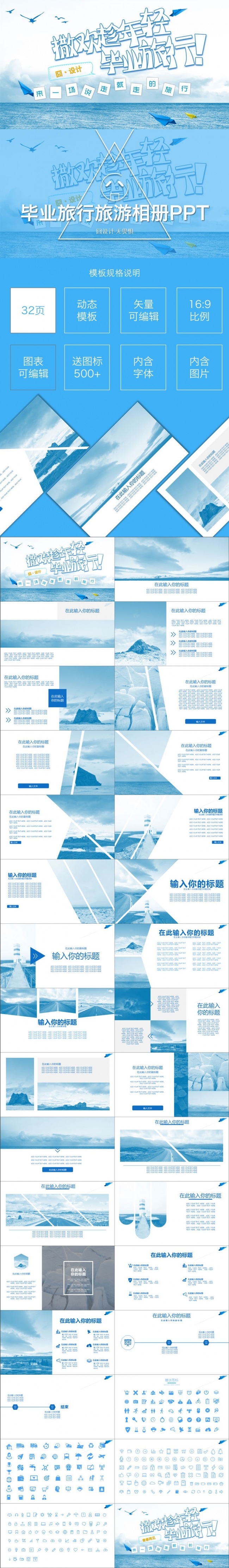 【囧·设计】毕业旅行旅游相册PPT模板