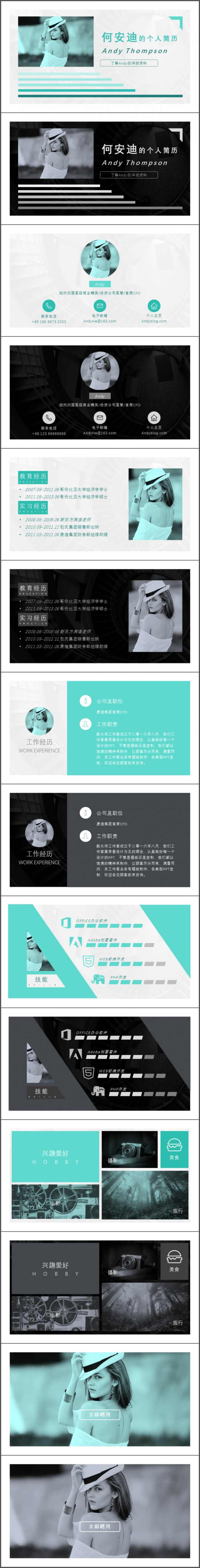 【毅大师工作室】商务简约大气个人简历通用模板