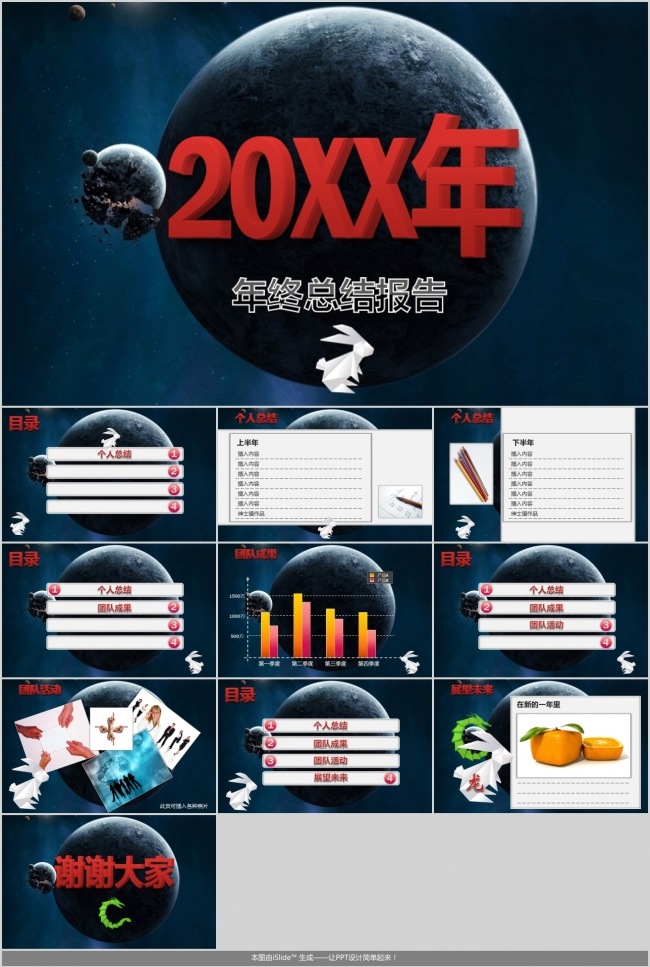 商务通用酷炫年终总结报告PPT