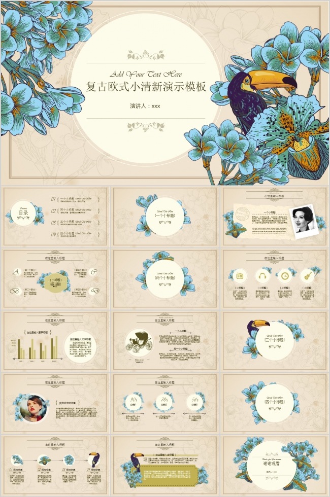 欧式复古小清新