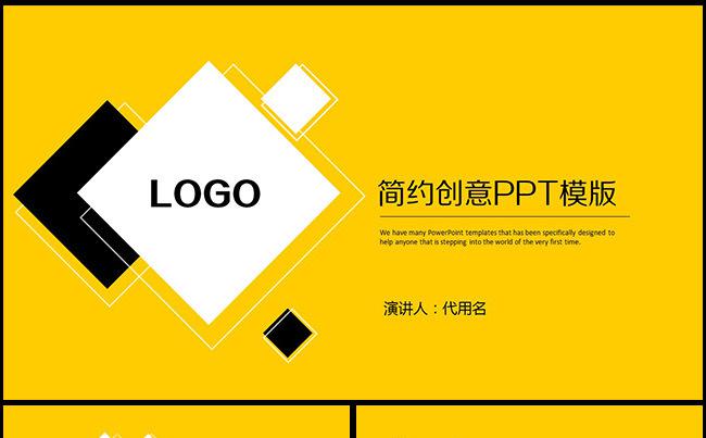 创意时尚商务工作汇报PPT模板缩略图