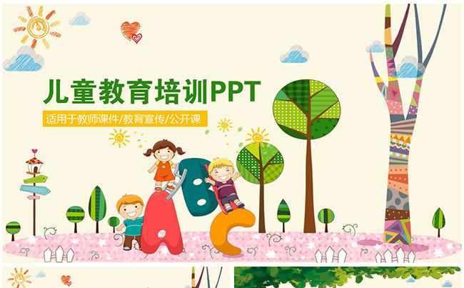 卡通教育教学培训家长会教师课件公开课说课PPT模板缩略图