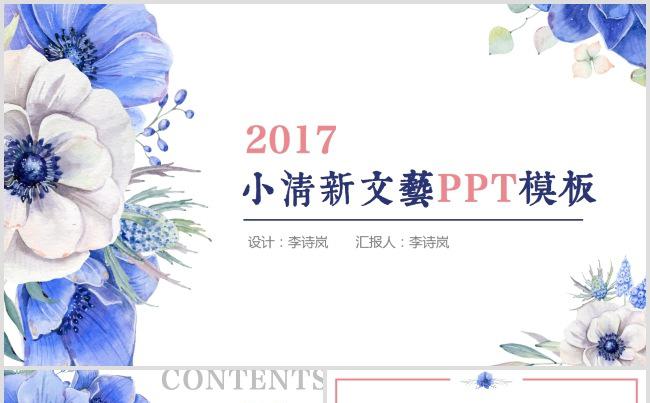 蓝色文艺小清新花朵PPT模板缩略图
