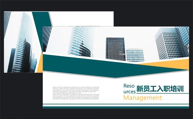 商务通用新员工入职培训计划汇报PPT动态模板缩略图