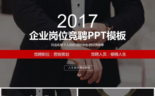 岗位竞聘求职报告述职报告求职竞聘个人简历求职简历缩略图
