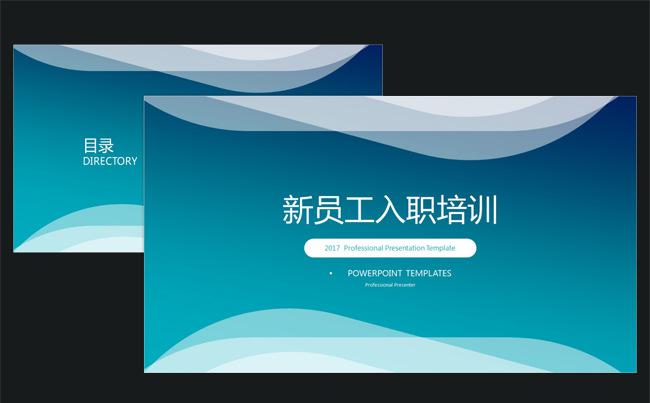 简约商务通用新员工入职培训计划PPT模板缩略图