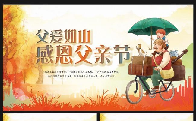感恩父亲节PPT缩略图