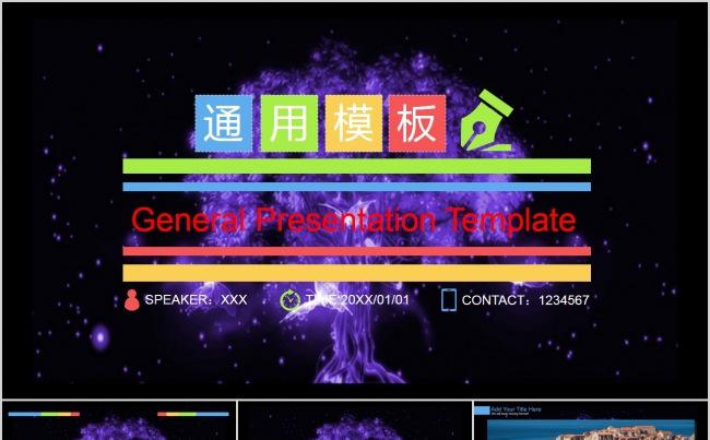 扁平化炫彩商务汇报通用模板缩略图
