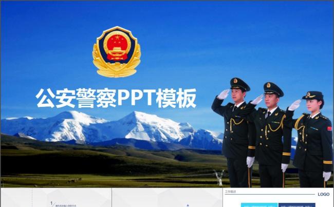 公安警察年终工作汇报PPT模板缩略图
