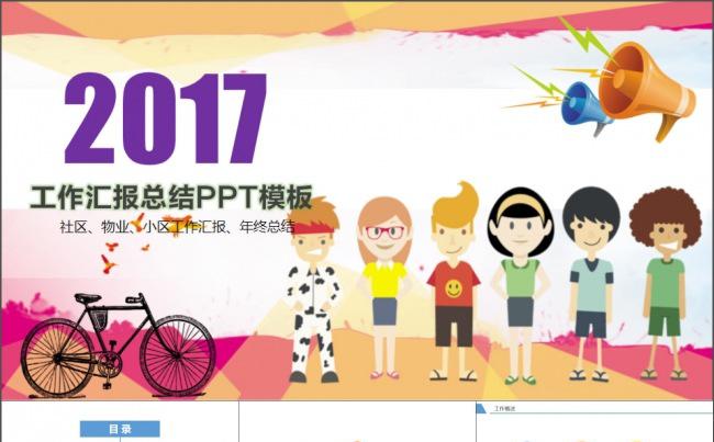 社区生活服务工作汇报ppt缩略图