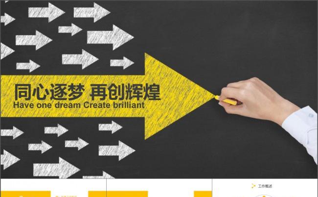工作总结创业计划书商业融资PPT模板缩略图