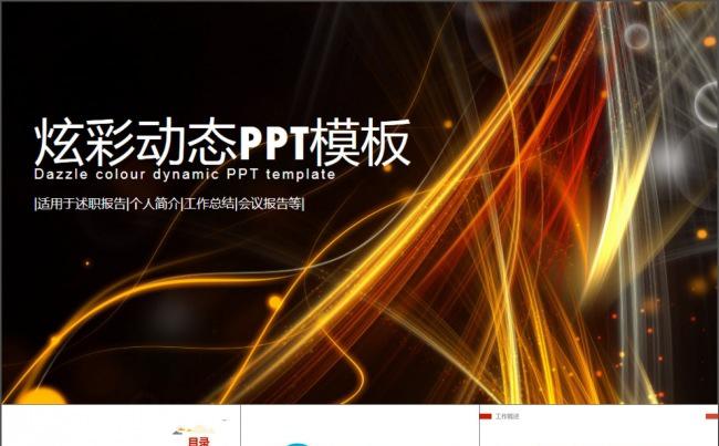 炫彩工作汇报年终总结调研分析PPT模板缩略图