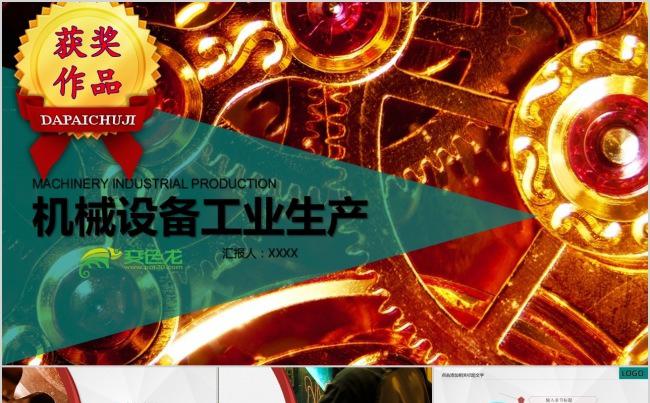 全动态机械制造行业工作汇报总结商务PPT模板通用型公司简介3缩略图
