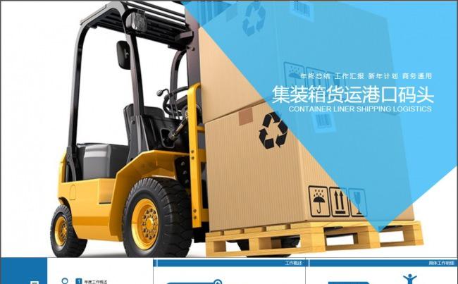 物流运输公司货运港口码头集装箱PPT模板缩略图