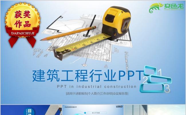 全动态建筑工程装修装饰行业工作汇报总结商务PPT模板通用公司缩略图