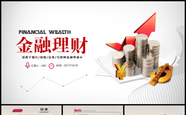 金融理财总结汇报大气红色PPT缩略图