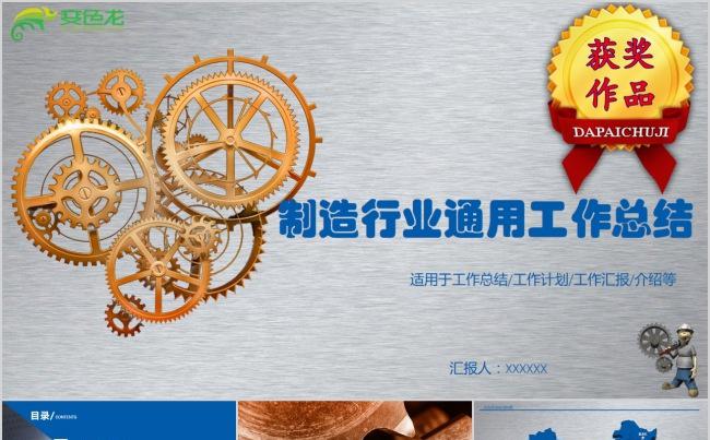 全动态机械制造行业工作汇报总结商务PPT模板通用型公司简介5缩略图