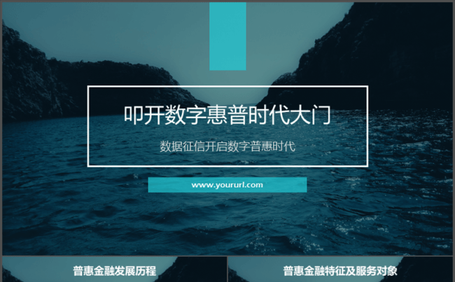 互联网普惠金融商务大气科技蓝色PPT模板缩略图