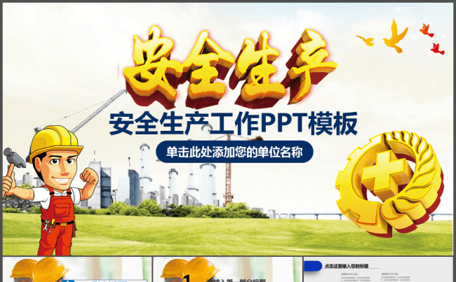 2017年安全生产月主题教育培训PPT缩略图