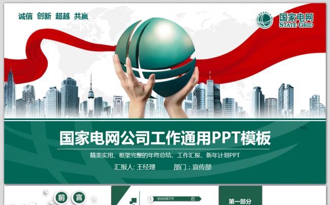 国家电网电力公司工作总结计划PPT缩略图