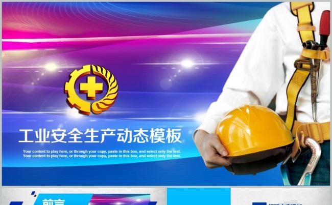 安全生产安监工作一岗双责安全风险PPT缩略图