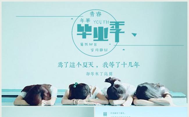 清新毕业季同学聚会留念同学会电子相册动态PPT缩略图
